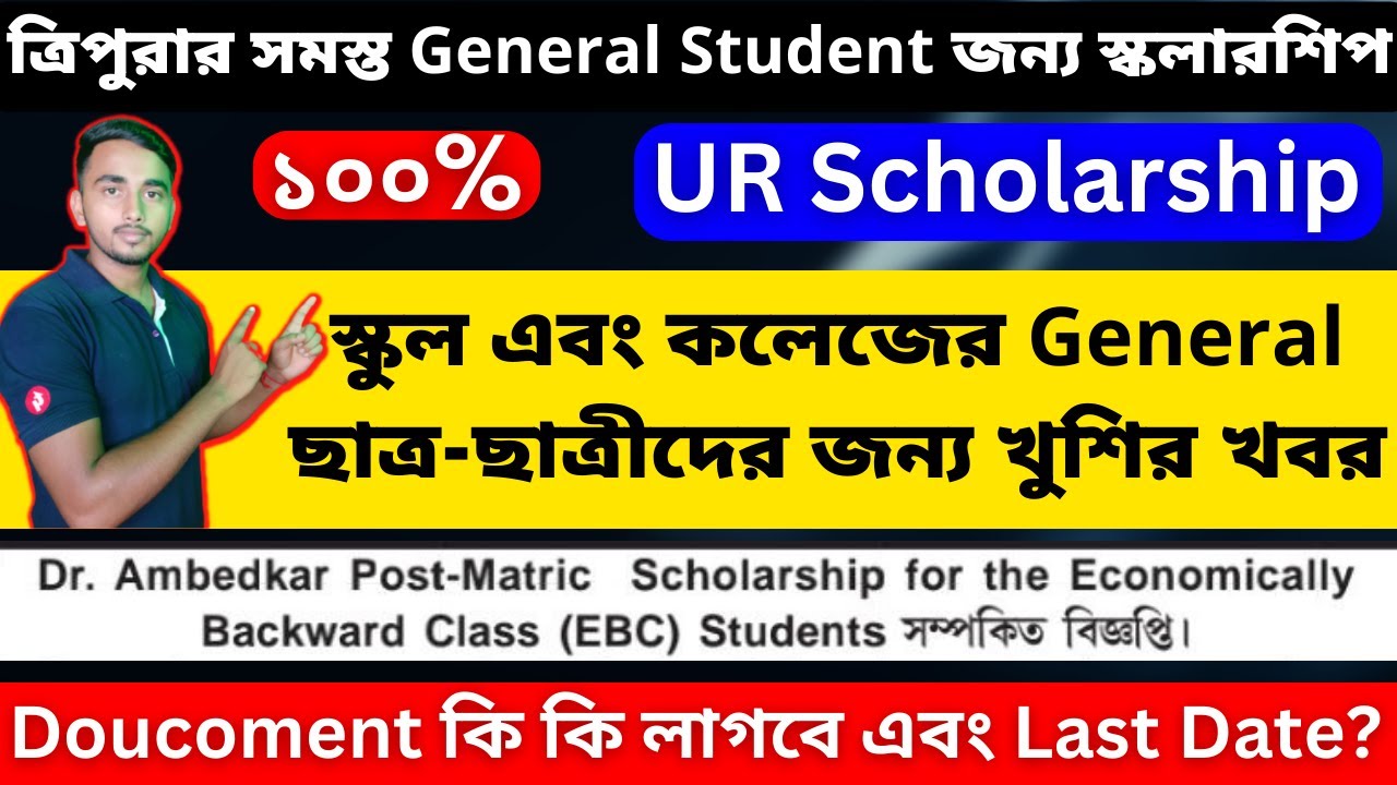 Tripura General Scholarship 2022||Tripura Dr Ambedkar EBC Scholarship||Tripura Ur stipend||NSP Ur