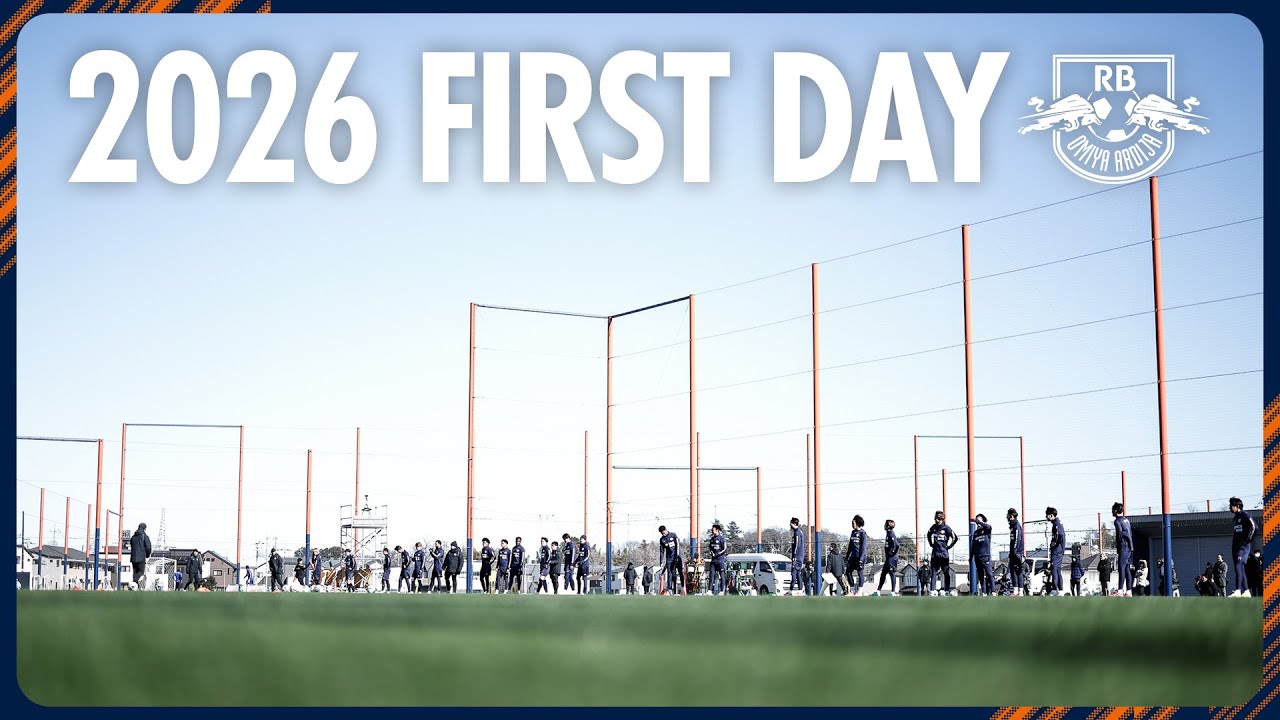 【FIRST DAY】2026.1.9 RB大宮アルディージャ始動