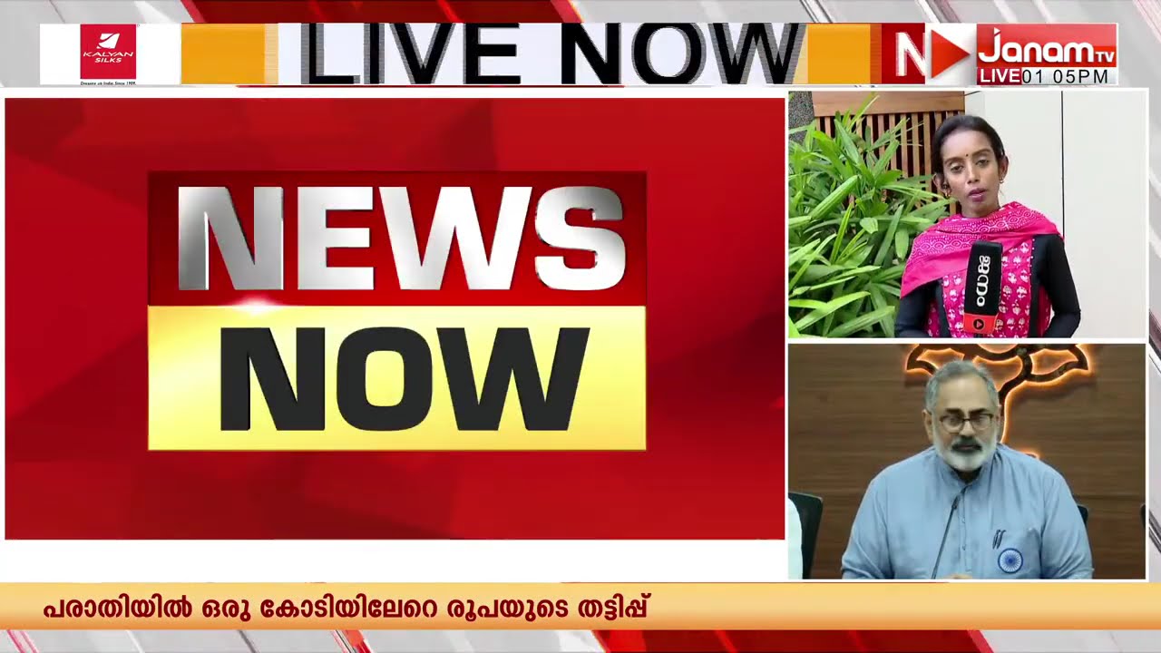 സംസ്ഥാനത്ത് BJPയുടെ ആദ്യ ഘട്ട സ്ഥാനാർഥികളെ ഇന്ന് പ്രഖ്യാപിക്കും | Kerala Assembly Election 2026