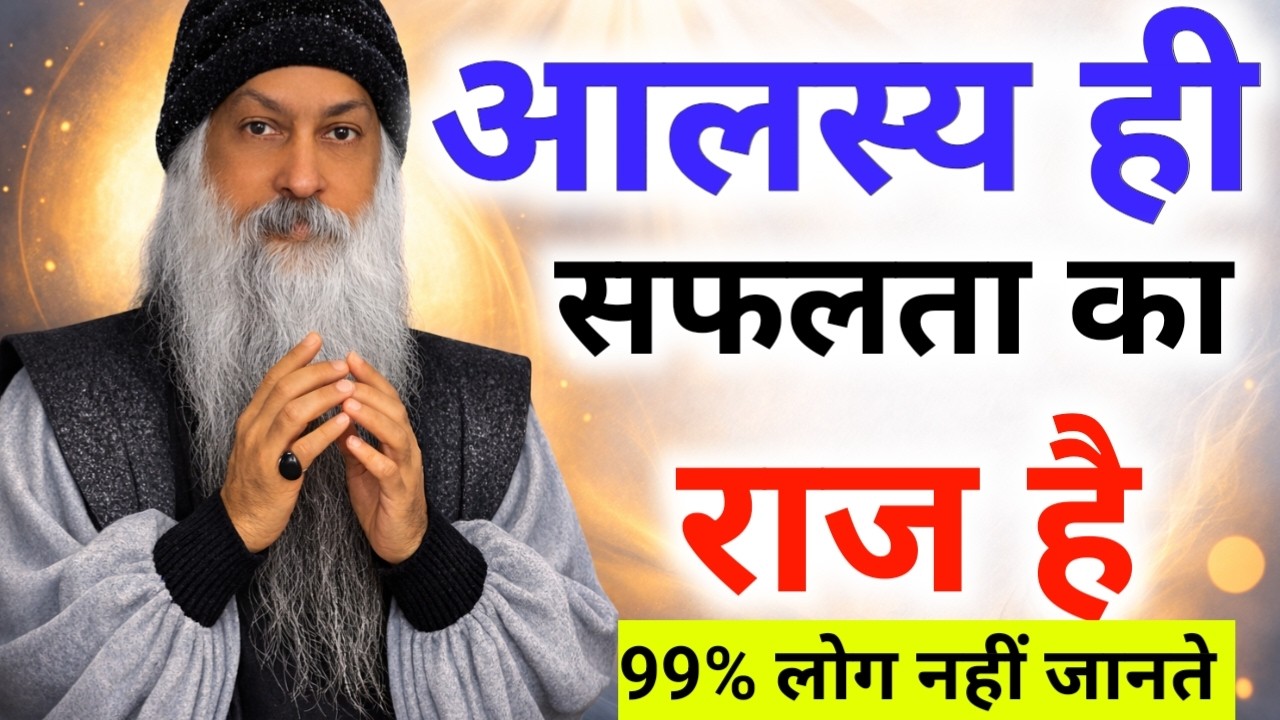 क्या आलस्य वरदान है।