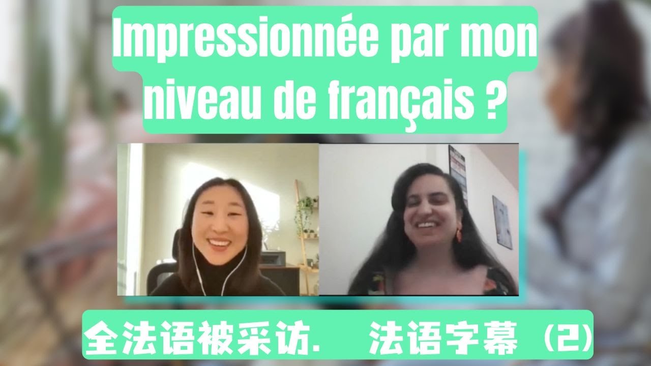 Cette prof de français est impressionnée par mon niveau de français ? 比利时小姐姐被我的法语水平惊讶 ??