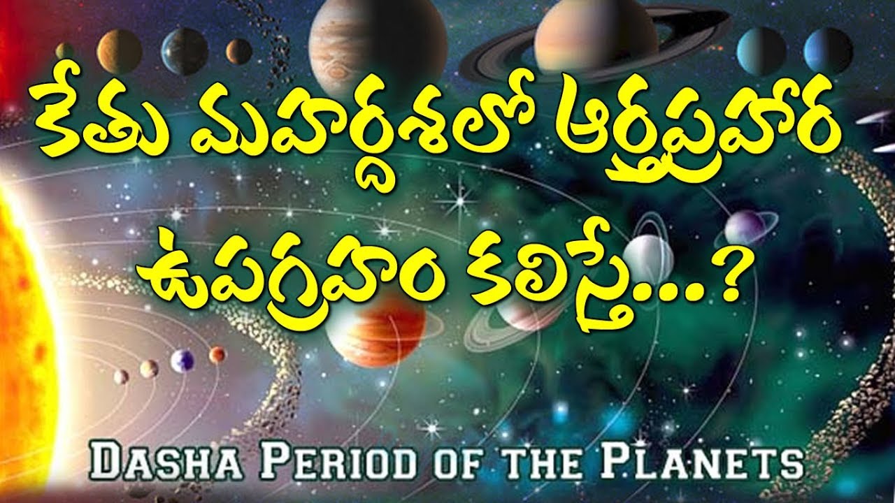 In Ketu mahardasha, sub-planet mingles?