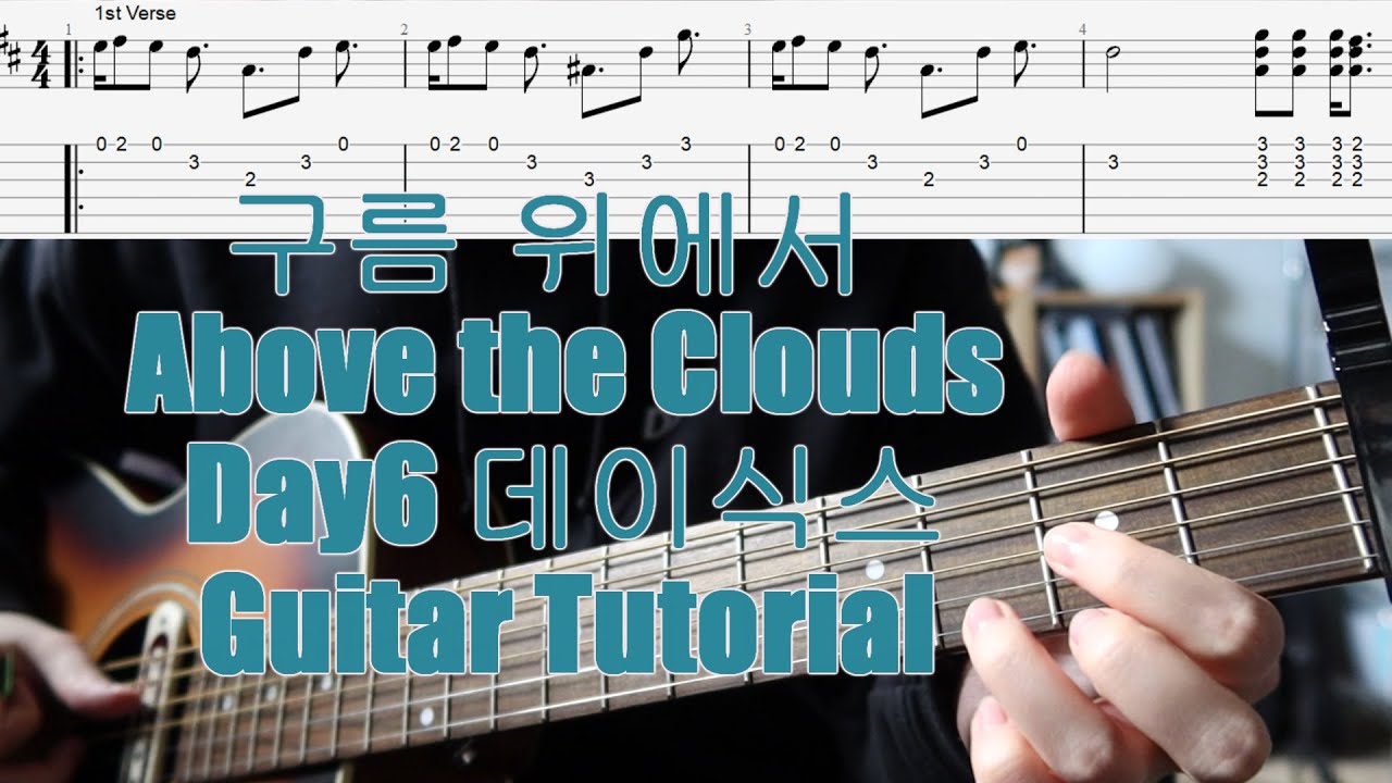 구름 위에서 (Above the Clouds) 데이식스 Day6 Guitar Tutorial (+TABS)
