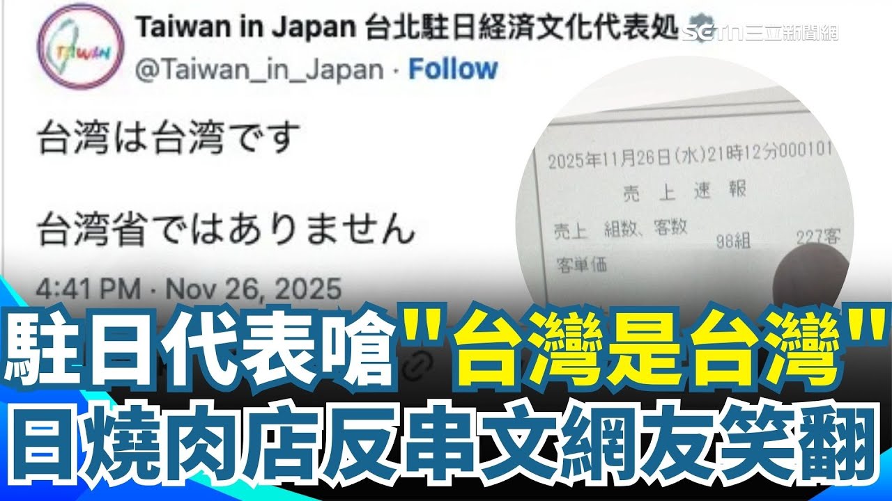 強勢反擊! 駐日代表嗆中國