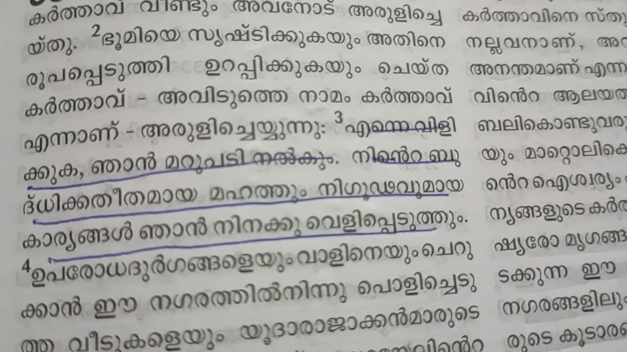 ഞാന്‍ മറുപടി നല്‍കും. GOD WILL ANSWER TODAY JEREMIAH 33 : 3 