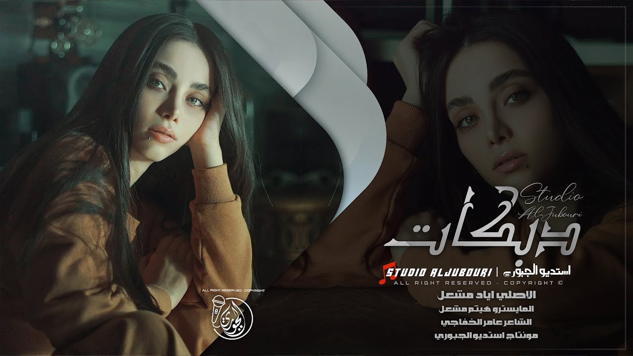 جولاقي - بحلمي اذا مريت طول امانة - ياريت اني صف اول وامك علي مديرة - الاصلي اياد مشعل 2025