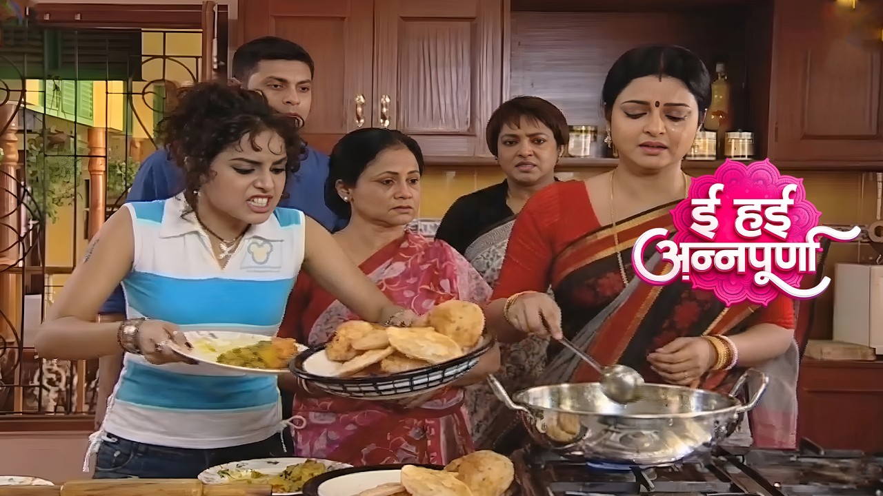 “सोनाली ने क्यों फेंका सब खाना?” || अनुपूर्णा | TV Serial || BHOJPURI
