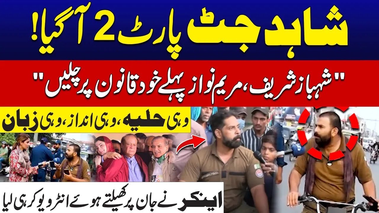 Shahid Jutt Part 2 - Brave Female Anchor Interviews Punjab Police Constable - 24 News HD