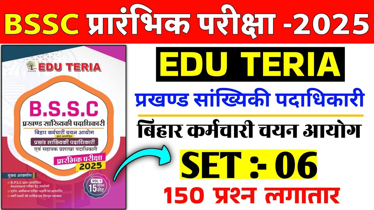 BSSC PT Edu Teria 2025 || प्रखण्ड सांख्यिकी पदाधिकारी | #SET -06 | BSSC 10+2 | BSSC CGL -4 | BSO