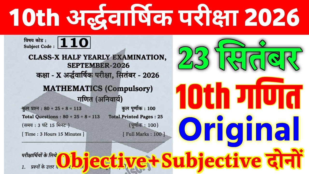 23 September Class 10th Math Original Viral Paper Half Yearly Exam 2026 | 10th math viral paper 2026