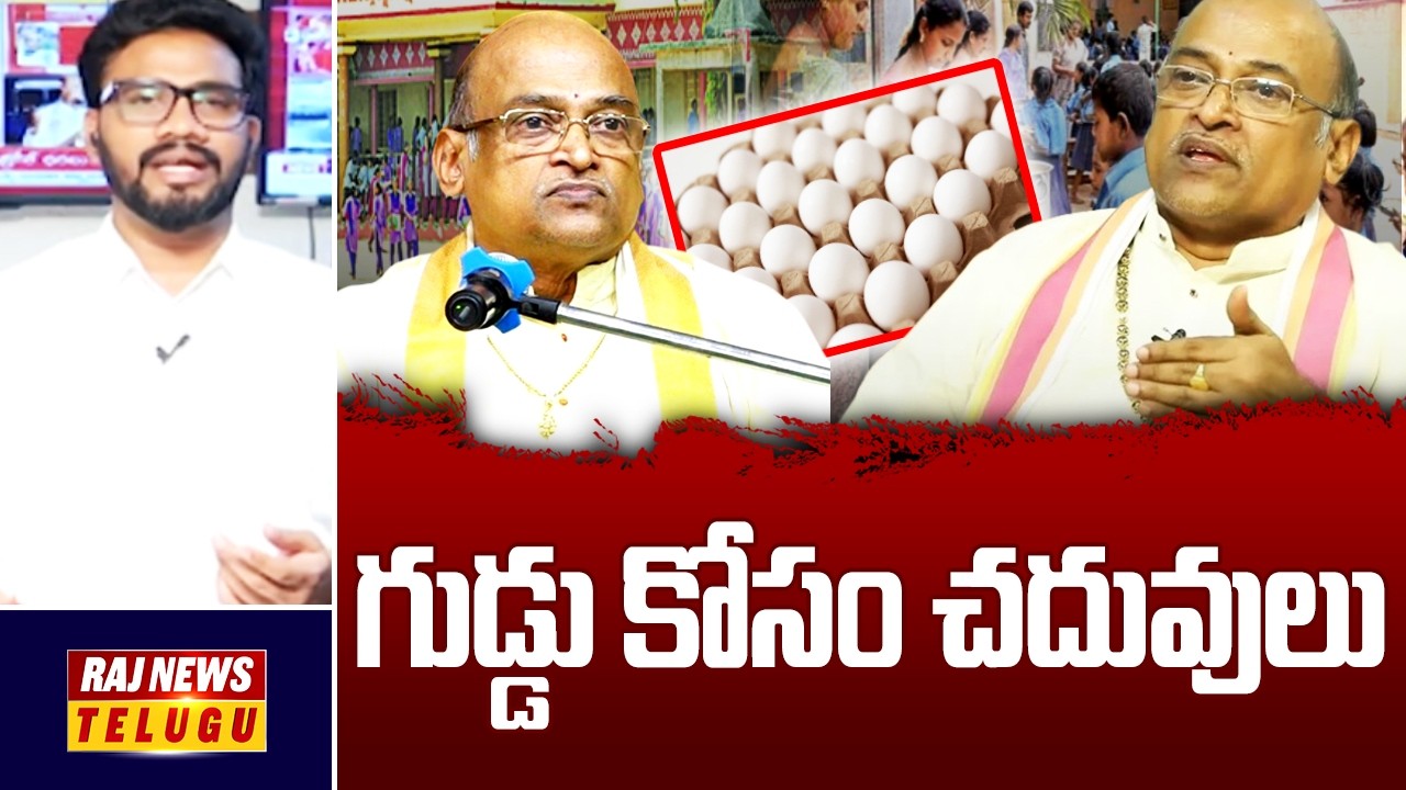 Debate On Garikapati Narasimha Rao Controversy : గుడ్డు కోసం చదువులు - Raj News Telugu