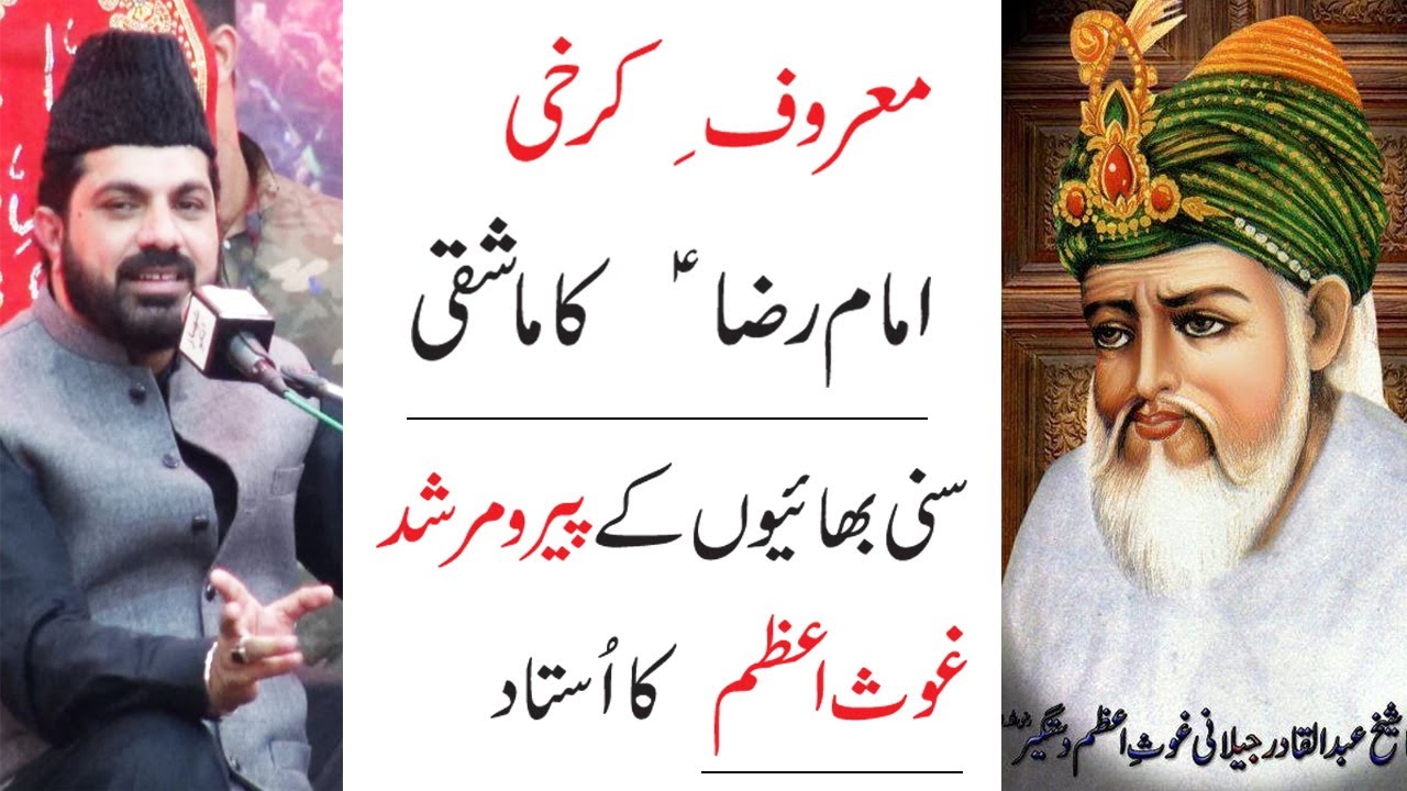 Ghos e Azam Abdul Qadir Jillani ka Ustab Kon? - Biyan Allama Asif Alvi