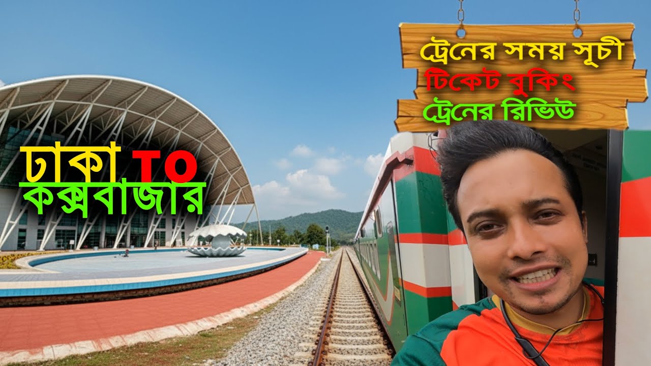 Cox's Bazar Express: Dhaka to Cox's Bazar Train Review 2025 | Train Schedule & Ticket Price