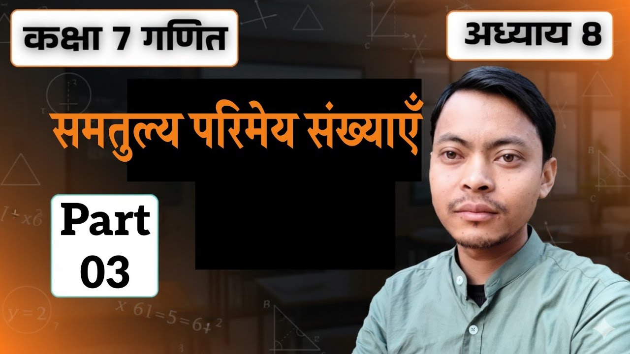 कक्षा 7 गणित अध्याय 8 (Part 3) | समतुल्य परिमेय संख्याएँ कैसे ज्ञात करें 7th Maths Rational Numbers