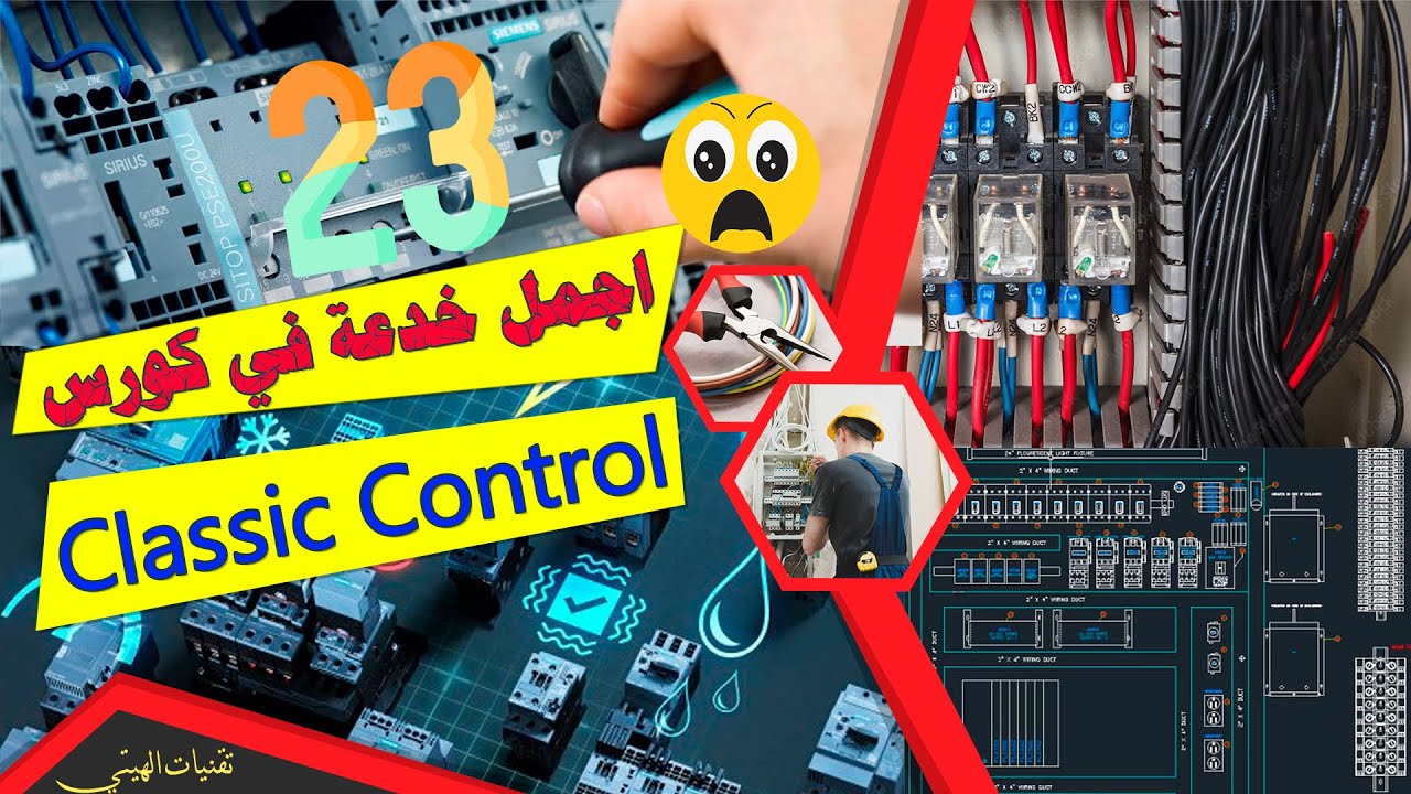 23:دائرة تشغيل واطفاء المحرك بدون استخدام النقاط المساعدة Classic control