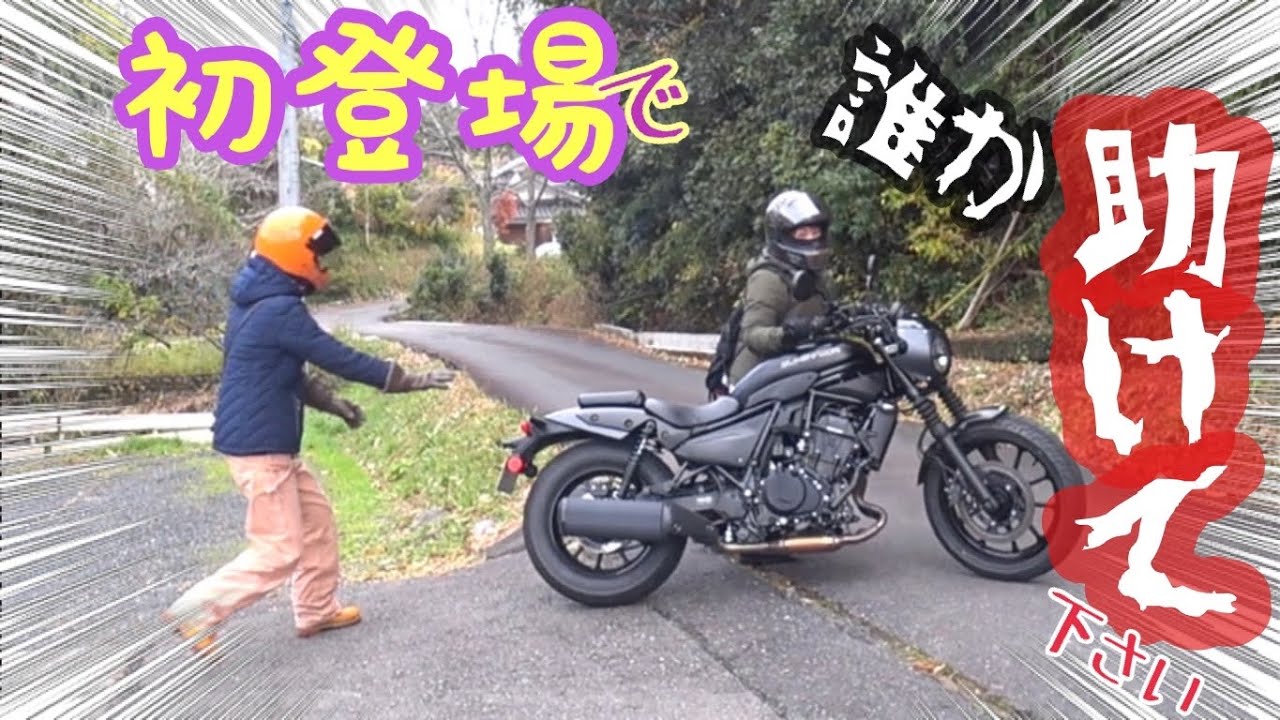 【バイク女子】免許取って2ヶ月女子( Ꙭ )‼まだまだ恐怖は続くお見逃しなく#バイク#バイク女子#モトブログ