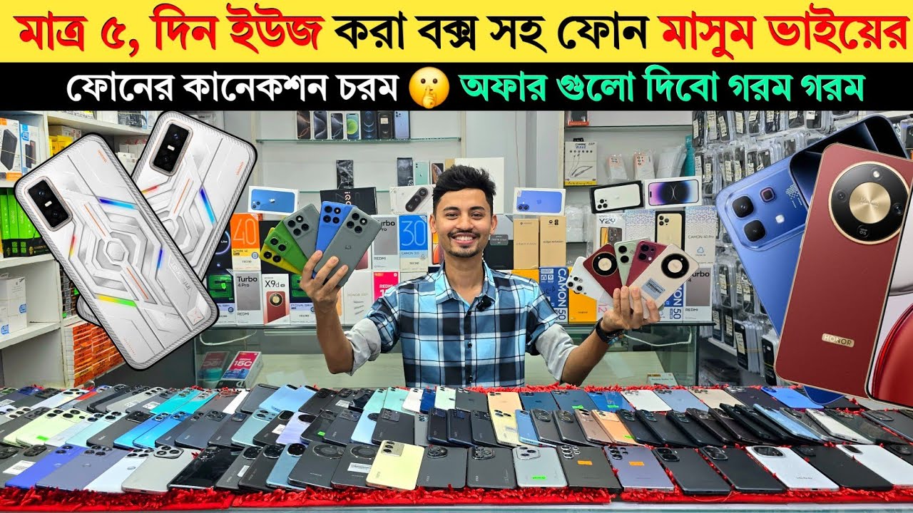 New offer Second hand phone update price | মাত্র ৫ দিন ইউজ করা ফোন | low budget smartphone 