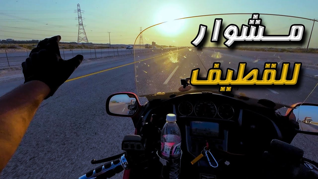 #رحلة | #القطيف | صيانة لأبوشهاب