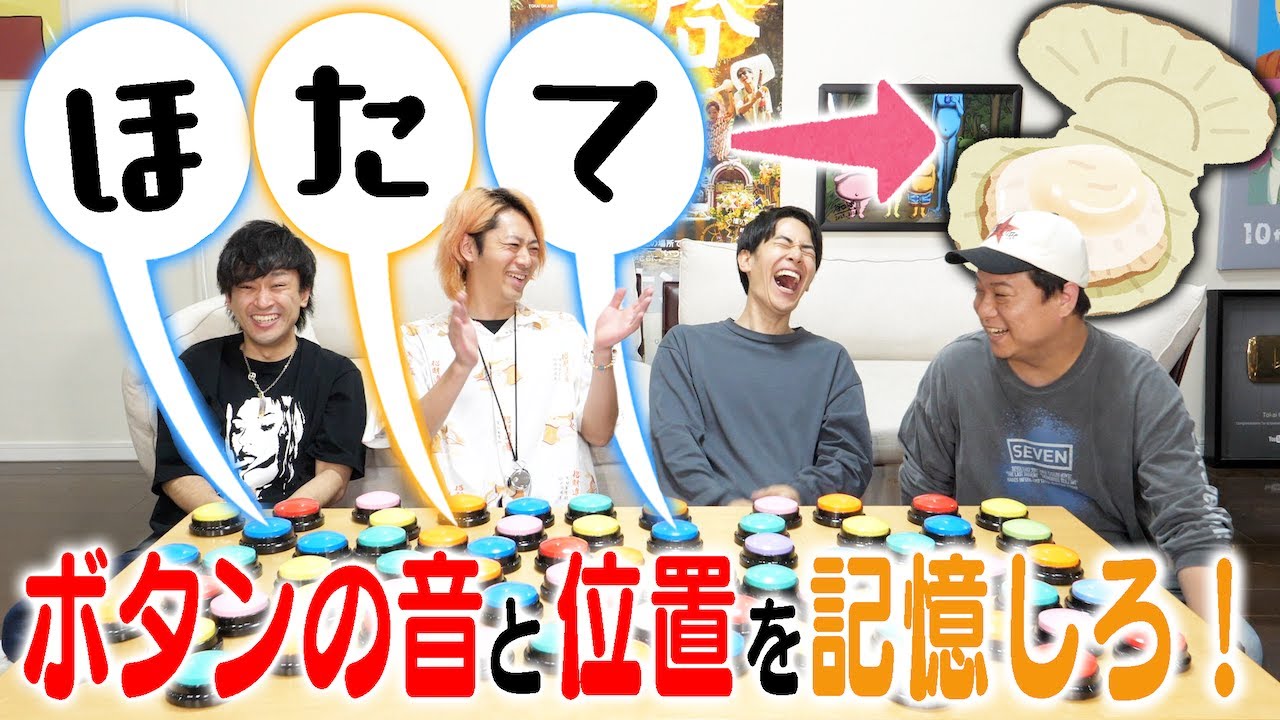 音の出るボタンで食べ物の名前を作れ！神経衰弱大食いバトル！