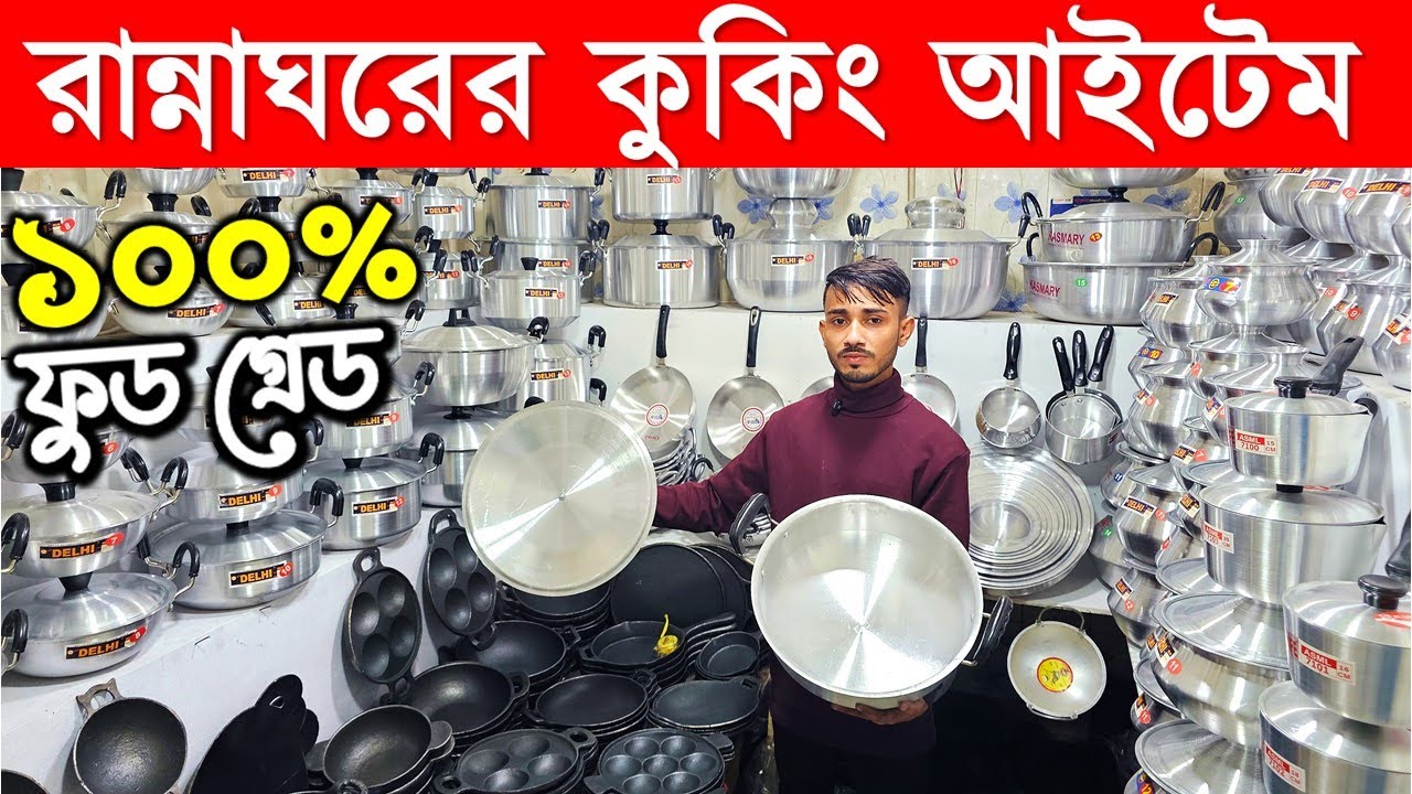 বড় সাইজের কুকিং সেট😍Nonstick Cookware Set Price in Bangladesh | Cooking Set Price in Bangladesh 2026