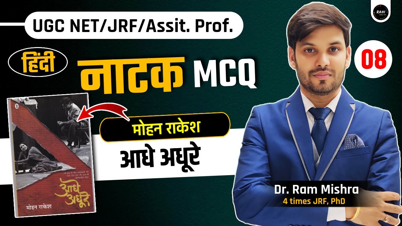 UGC NET/JRF/ASSISTANT PROFESSOR  | MCQ NATAK AADHE AADHOORE| UNIT 8 HINDI SAHITYA NATAK PRACTICE SET
