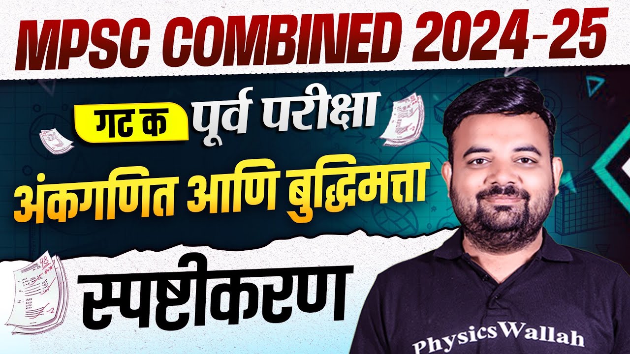 अंकगणित आणि बुद्धिमत्ता स्पष्टीकरण🔥| MPSC Combine Group C Maths & Reasoning Paper Analysis 2024 - 25