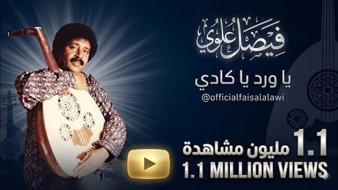 ياورد ياكادي - نسخه الاصليه - فيصل علوي