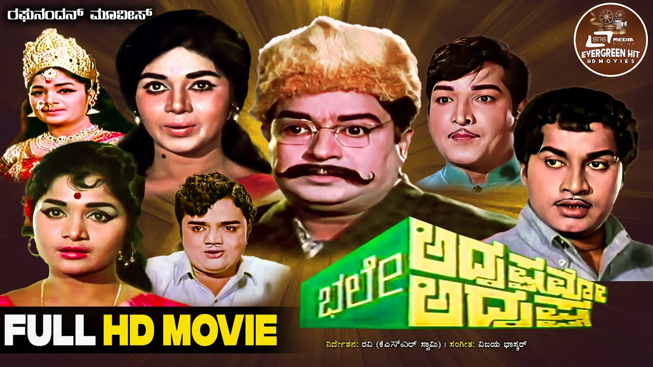 Bhale Adrushtavo Adrushta | HD Movie | Kalpana | K S Ashwath | Social Drama