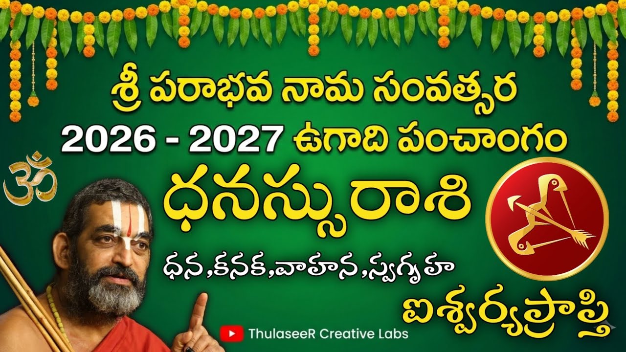 ఉగాది పంచాంగం 2026 - 2027: ధనస్సురాశి సంపూర్ణ ఫలితాలు | Dhanassu Rasi Ugadi Rasi Phalalu