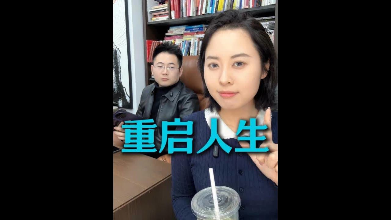从摆烂到重启人生，只需这一招！#成为更好的自己 #认知思维 #销售人生