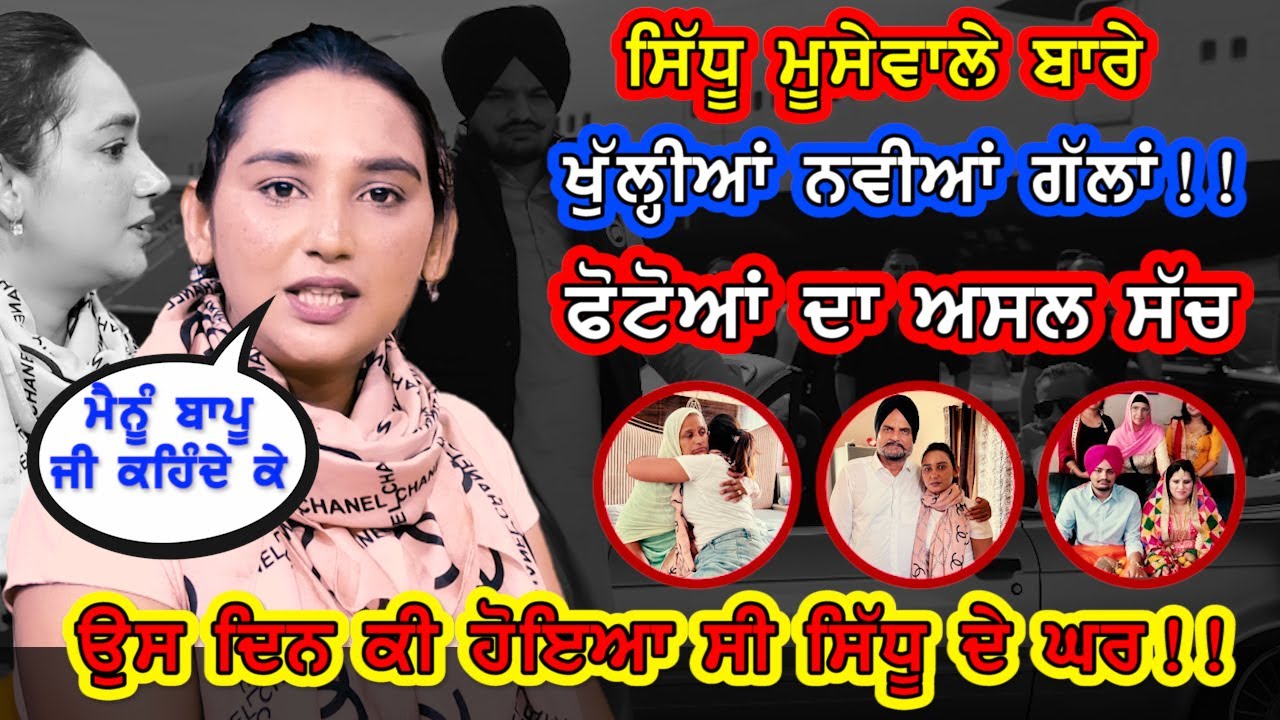 Sidhu Moosewale ਦੀ ਮੰਗੇਤਰ ਦਾ ਸੱਚ! ਪਹਿਲੀ ਵਾਰ ਕੁੜੀ ਆਈ ਮੂਹਰੇ Jasgun Kaur | Sattie | GCG EXCLUSIVE🔥