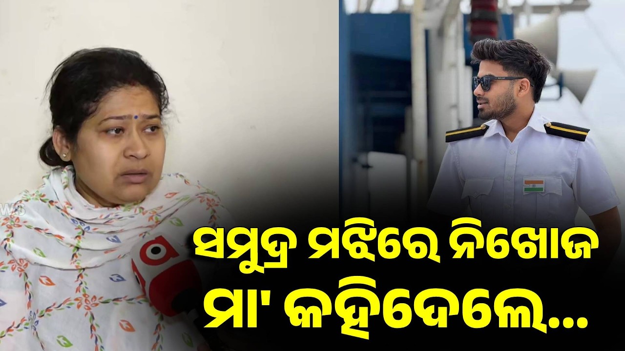 Sarthak’s Mother Made A Big Statement About Him.. | Missing Odia Merchant Navy | Argus News
