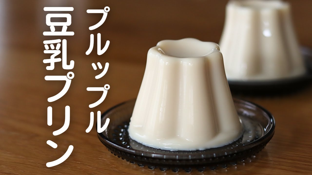 【豆乳プリン】何もかも吹き飛ばすプルプル。
