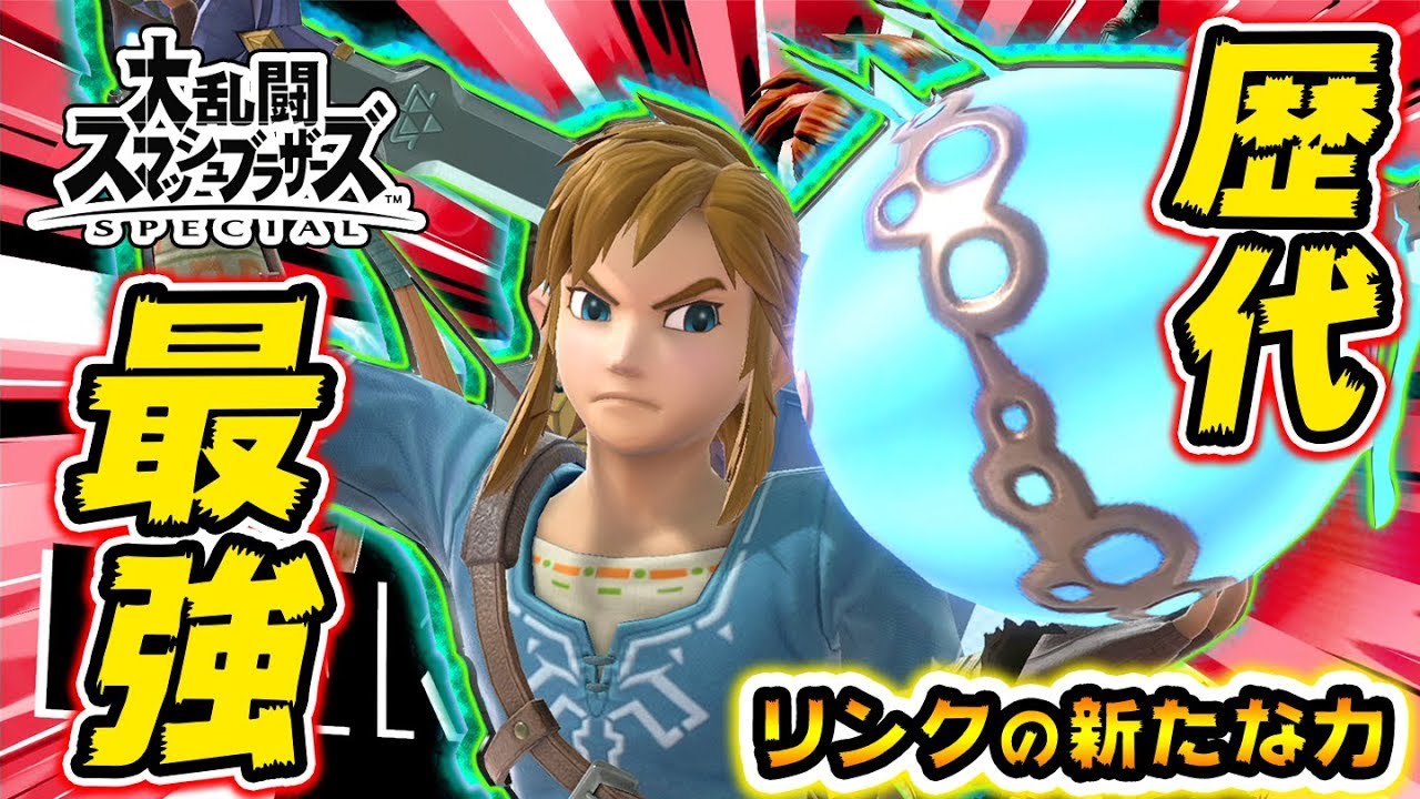 【スマブラSP】新たな力で歴代最強か!!?『リンク』を使ってオンライン対戦！【VIPマッチ】