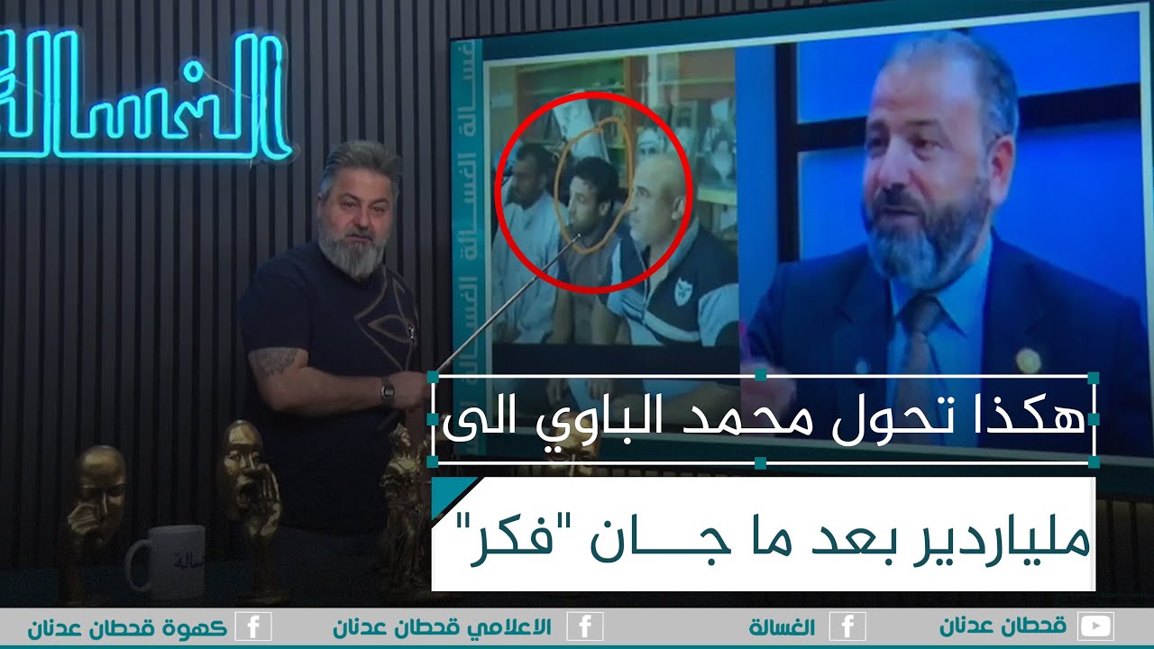 هكذا تحول محمد الباوي الى ملياردير بعد ما جان 