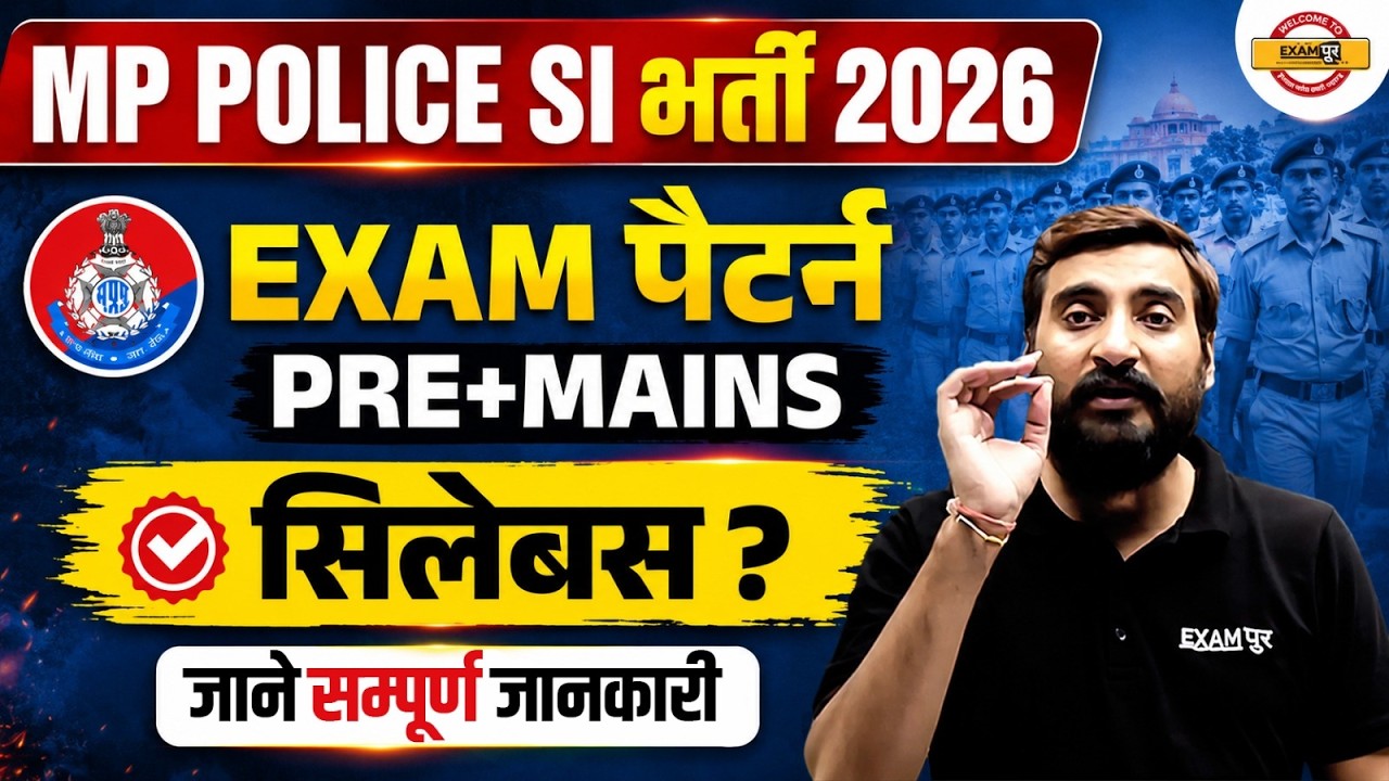 MP POLICE SI BHARTI 2026 | EXAM  PATTERN & SYLLABUS | PRE + MAINS SELECTION PROCESS | BY VIVEK SIR