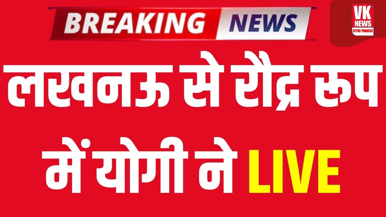 LIVE: Lucknow से CM Yogi लाइव आकर दहाड़े और Samajwadi Party को रगड़ा! | CM Yogi Viral Speech