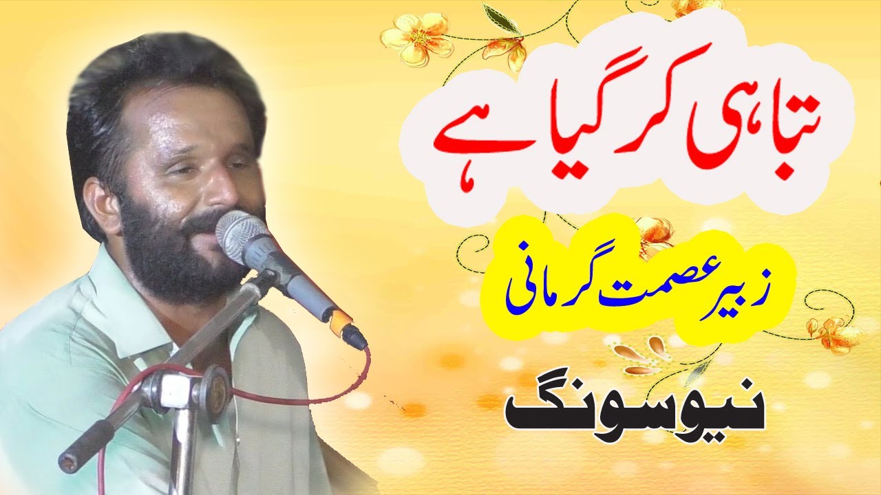 Tabahi Ker Gia He || Zubair Asmat Gurmani || Latest Saraiki Punjabi Song || Waseeb Studio ||