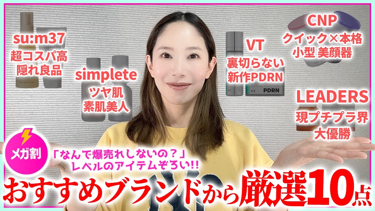 【Qoo10メガ割】なぜバズらない？おすすめブランド＆アイテム10選✨【スキンケア/韓国コスメ】