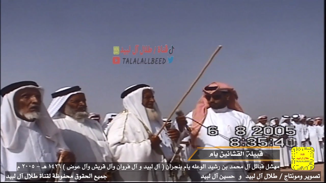 إقبالة قبيلة القشانين يام  في مهشل قبائل آل محمد بن رشيد الوعله يام بنجران ٢٠٠٥ م - ١٤٢٦ هـ