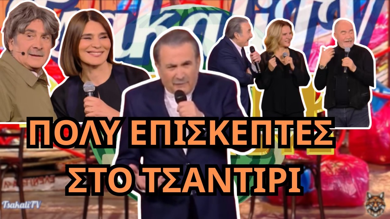 &Omicron;&Lambda;&Omicron;&Iota; &sigma;&tau;&omicron; &Tau;&sigma;&alpha;&nu;&tau;ί&rho;&iota; &tau;&omicron;&upsilon; &Lambda;&Alpha;&Zeta;&Omicron;&Pi;&Omicron;&Upsilon;&Lambda;&Omicron;&Upsilon;-&Mu;&alpha;&rho;ί&alpha; &Alpha;&nu;&alpha;&phi;&lambda;&iota;ώ&tau;&omicron;&upsilon;, &Mu;&pi;έ&sigma;&upsilon; &Mu;ά&lambda;&phi;&alpha; & &Chi;&rho;ή&sigma;&tau;&omicron;&sigmaf; &Sigma;&tau;&epsilon;&rho;&gamma;&iota;&omicron;&gamma;&lambda;&omicron;ύ