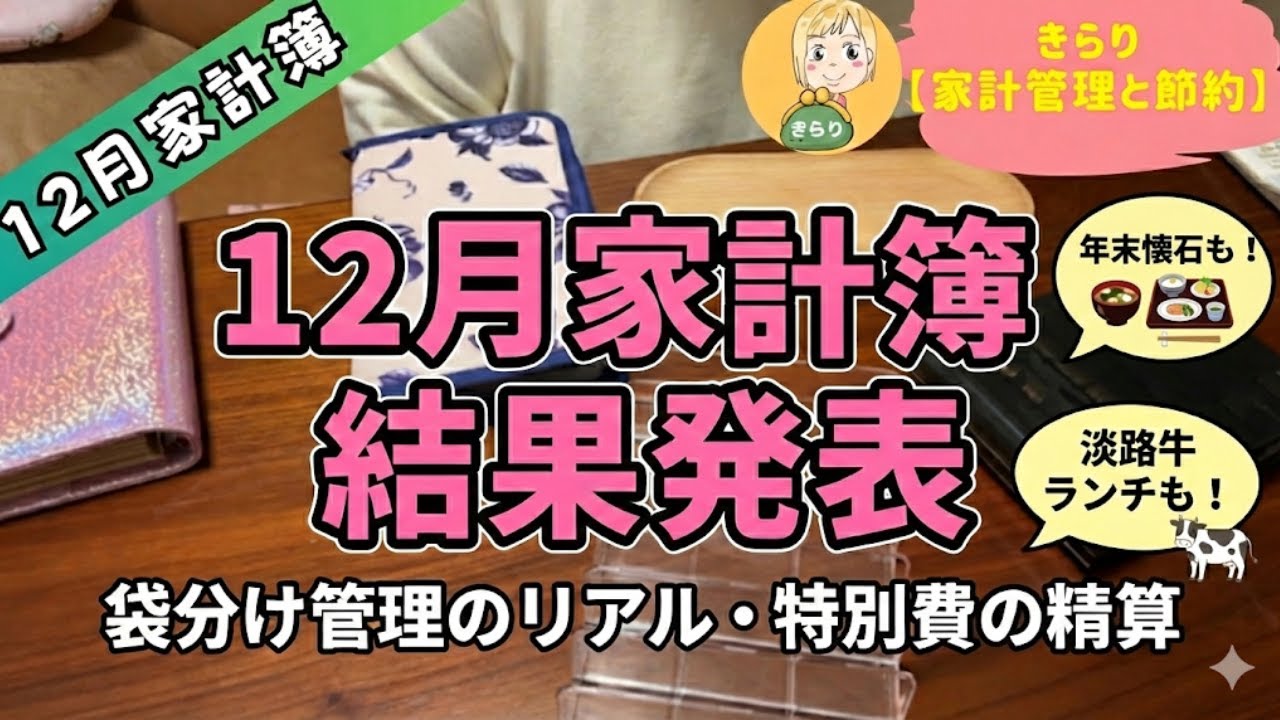 【家計簿公開】義母から13万円！？出す時は出す！減収主婦の年末年始と配当金収入