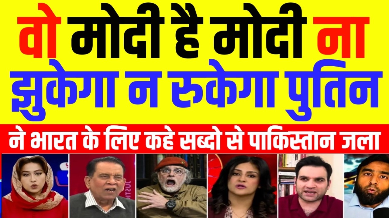 Pak Media Crying Wo Modi Hai Modi Na Jhukega Na Rukega | Putin Praise India For Stand Firmly | Pak