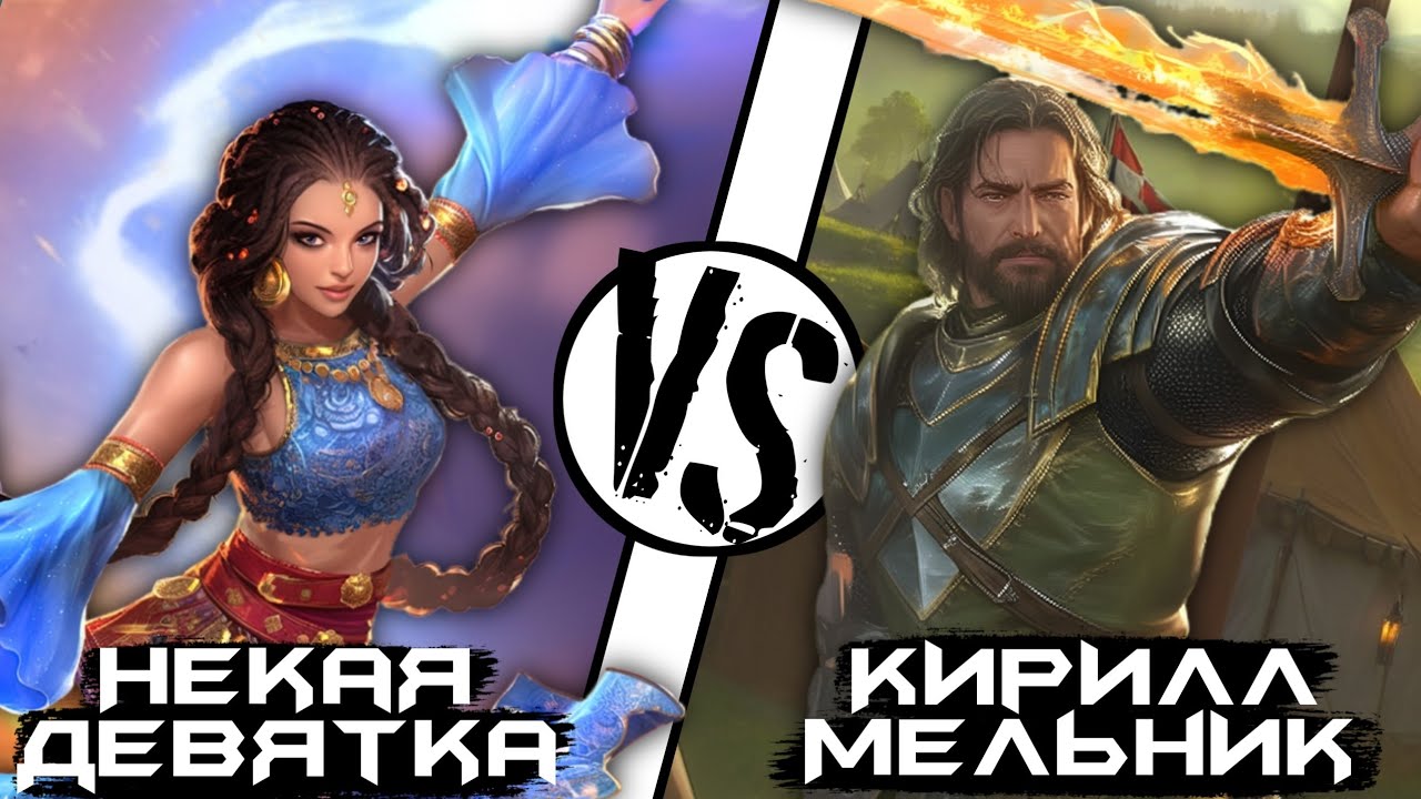 ДУЭЛЬ ПОБЕДИТЕЛЕЙ : Ниара, Чаровница VS Вальтер де Кроу  | ККИ 