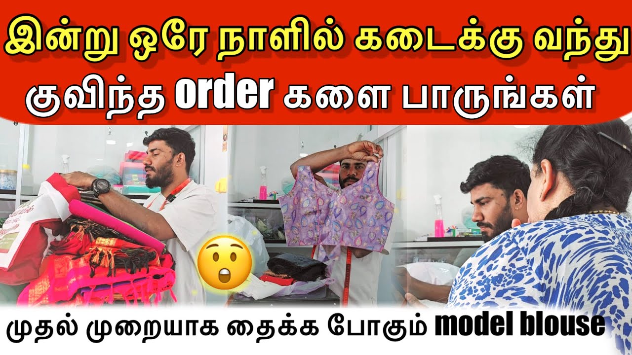 முதல் முறையாக தைக்க போகும் model blouse…? 🤔 | Jaffna vlog | ANU WITH VASANTH 