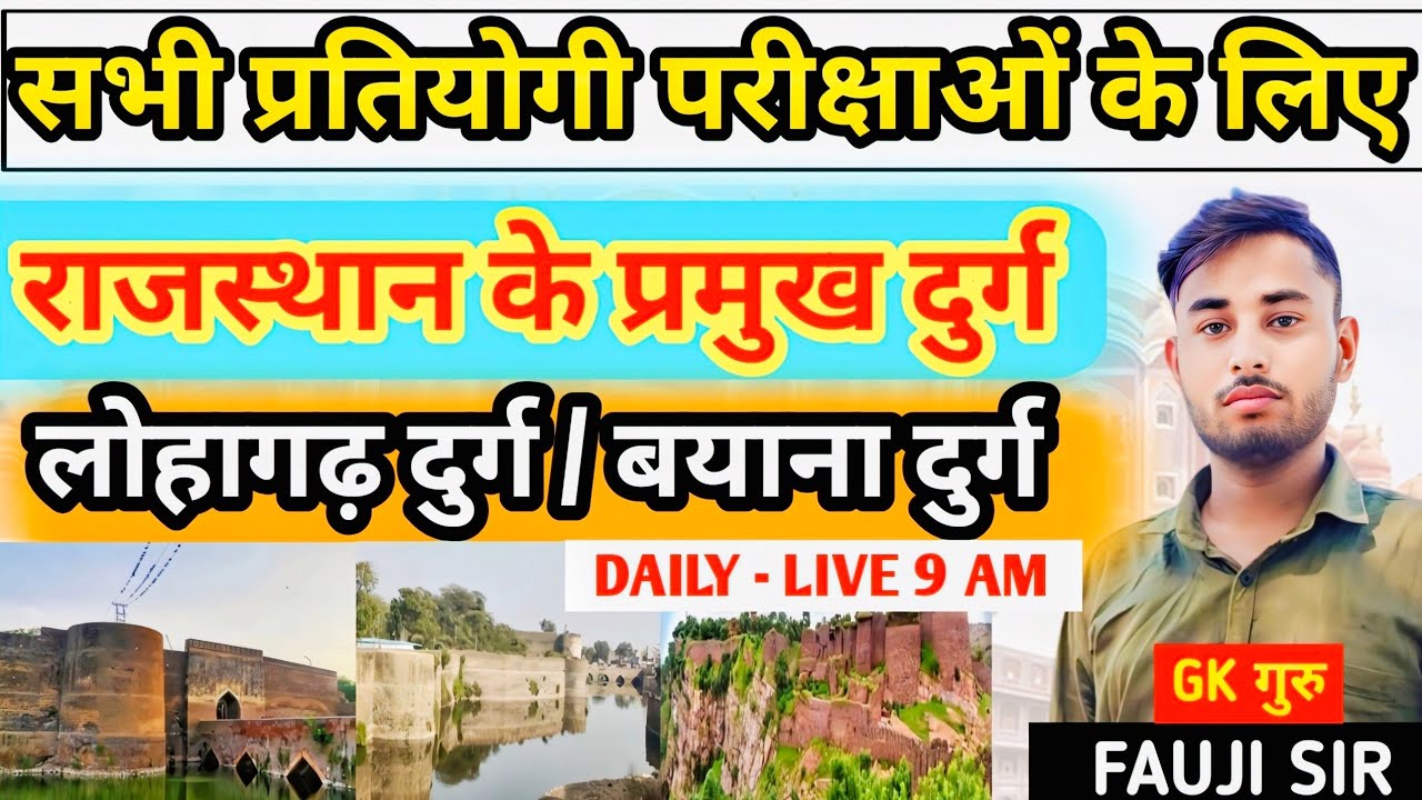 Rajasthan GK | राजस्थान के प्रमुख दुर्ग | Part-11 | Famous Forts of Rajasthan | By fauji Sir