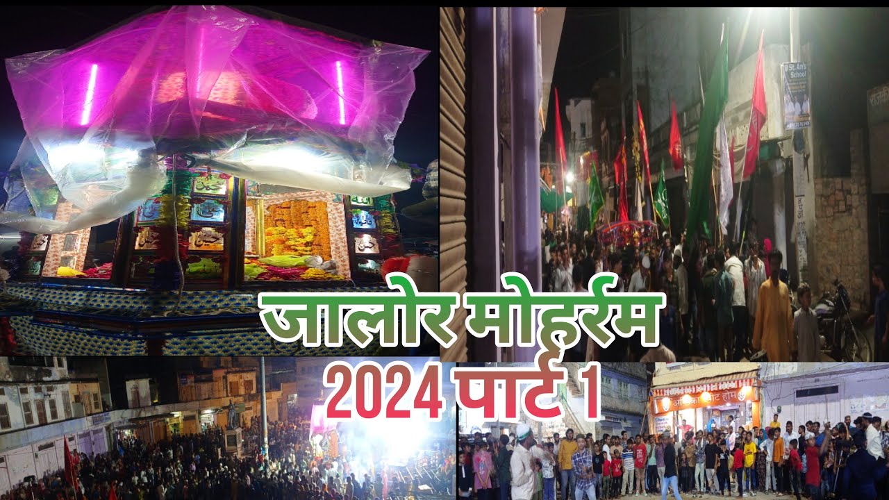 Jalore mohram 2024  | जालोर मोहर्रम 2024 | मोहर्रम जालोर 2024 | जालोर मोहर्रम | Part 1 ith place 💐🙌