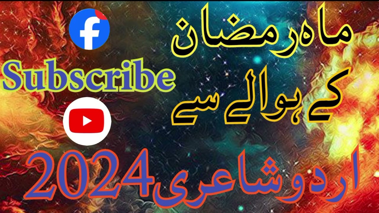 New Urdu Poetry 2024 | Happy Mahe Ramzan 2024 | Urdu Ramzan Shayari | Sonhraaسنجر