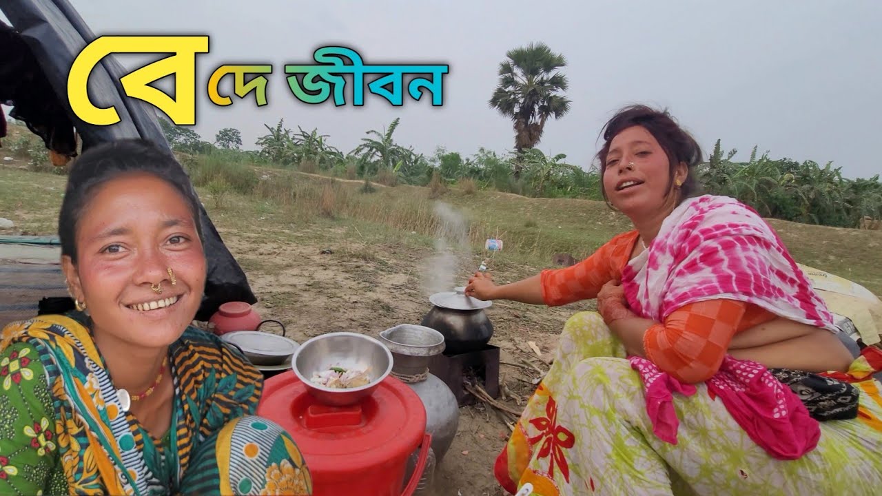 Real life of nomadic bede community | বাংলাদেশের বেদে সম্প্রদায়ের বাস্তব জীবন চিত্র |