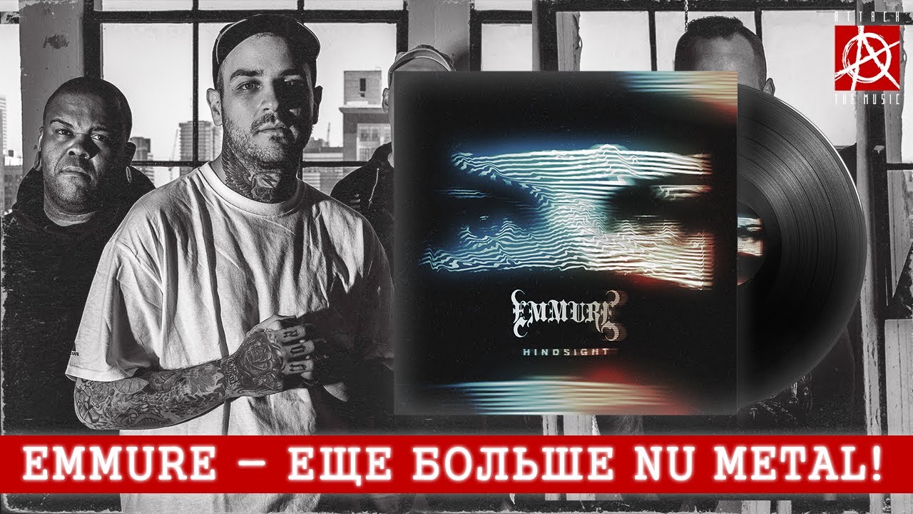 Emmure - Hindsight [ОБЗОР ATTACK THE MUSIC]